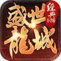盛世龙城bt版