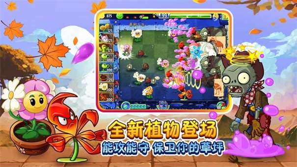 植物大战僵尸2牌面纷争图3