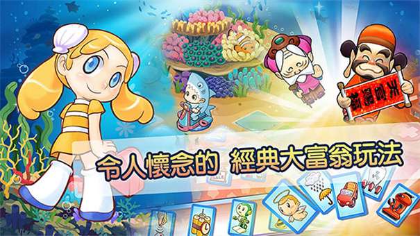 大富翁4fun图1