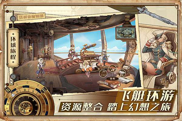 空之要塞启航官网版图2
