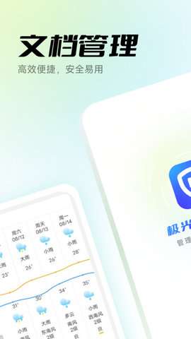 极光手机卫士图4