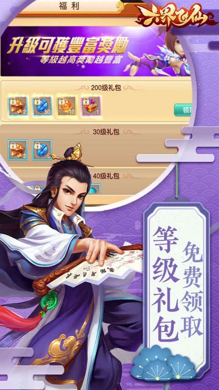 六界飞仙（超强20倍返）图3