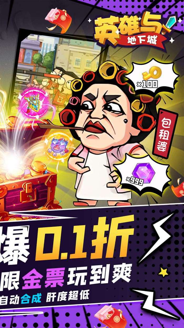 英雄与地下城（开箱0.1折）图2