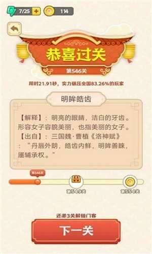 刘备猜成语领红包图4