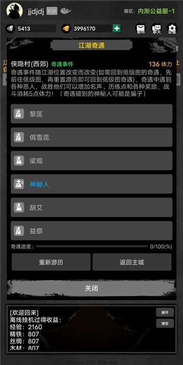 放置江湖梦图1