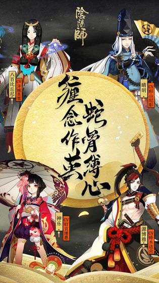 阴阳师蛇骨缚心图6