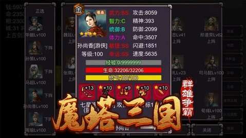 魔塔三国之群雄争霸图1
