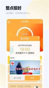 语音闹钟与提醒图2