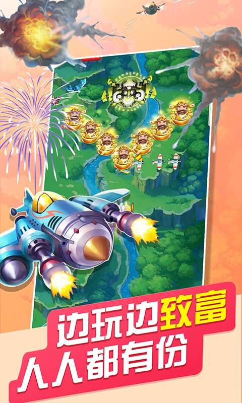 飞行大作战2红包版图3