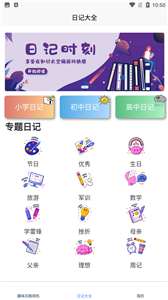 多彩日记图1