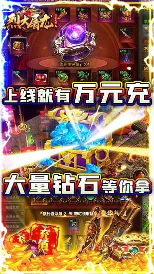 烈焰屠龙下载图2