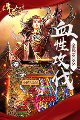 传奇世界三合一图1