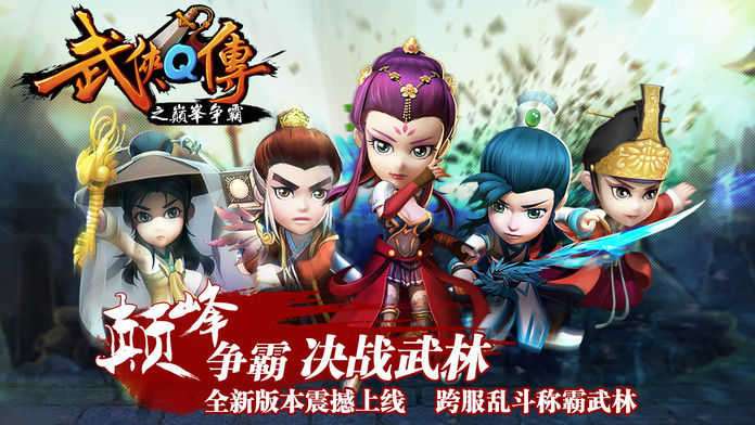 武侠q传坚果版图4
