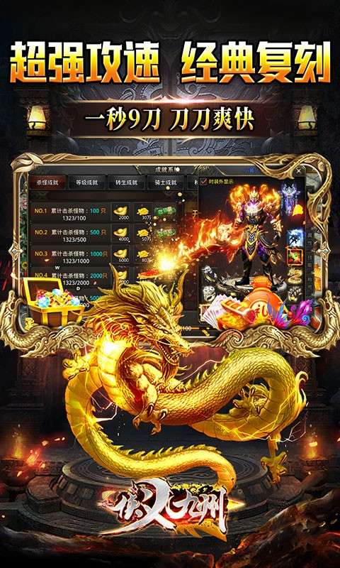 侠义九州爆爽切割图2