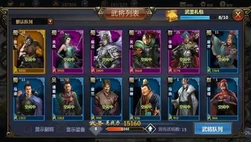 群雄三国志官网版图4