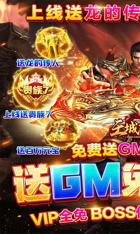 王城英雄-GM免费充值图1