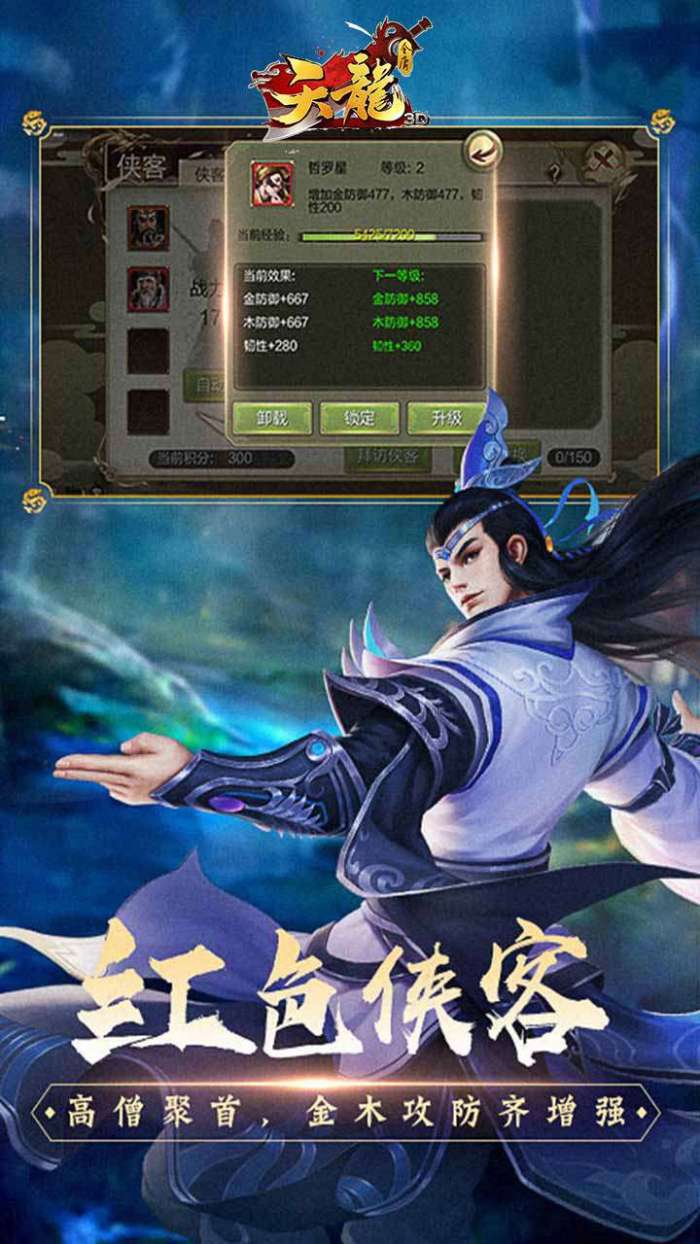 天龙3D（混服版）图4