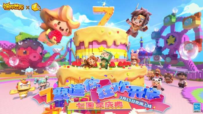 迷你世界4周年免费版图3