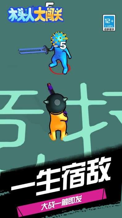木头人大闯关图5