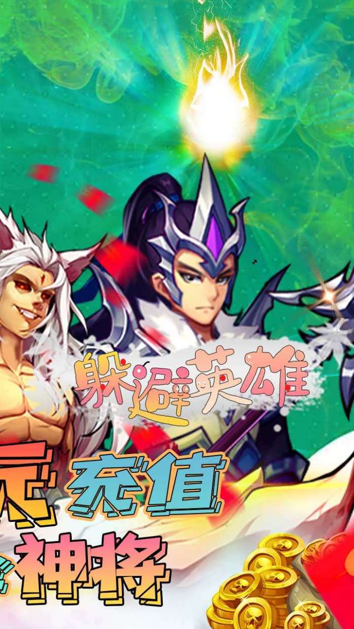 躲避英雄（BT万充无限抽）图4