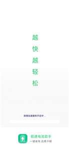 极速电池助手图1