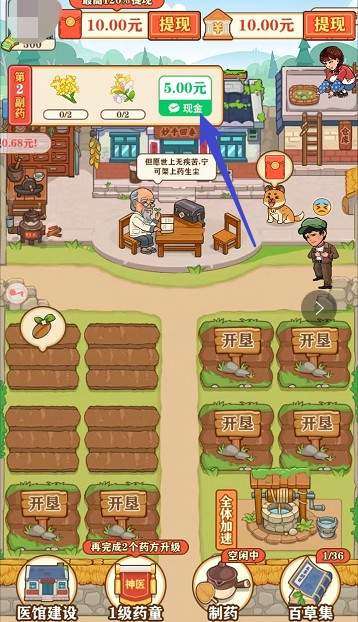 中药世家图3