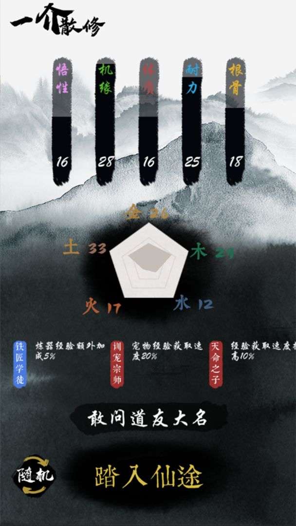 一介散修手游图4