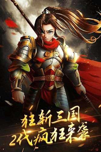 狂斩三国2图2