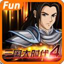 三国大时代4单机破解版手机版旧版