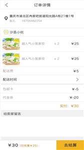 咫尺外卖图1