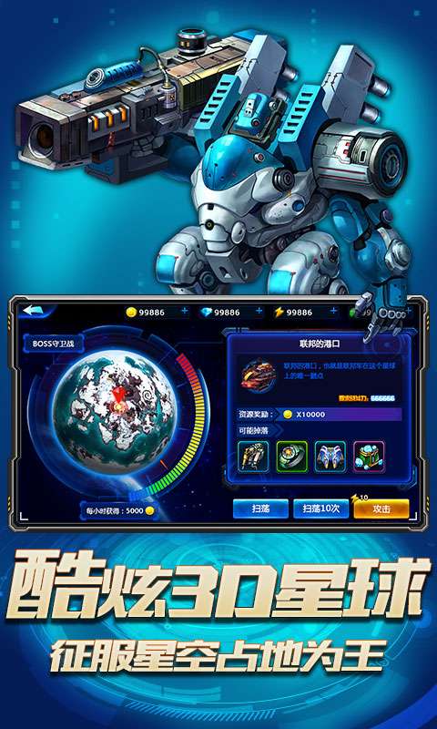 星际卫队公测版图3