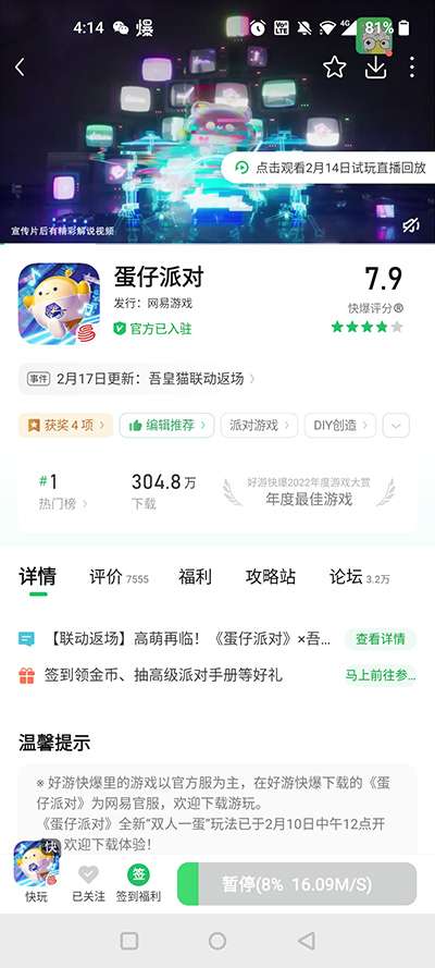 好游快爆（手机版）图4