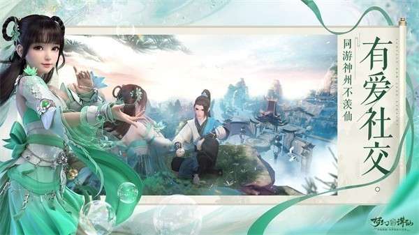 梦幻新诛仙应用宝版图2