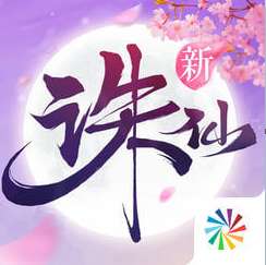 新诛仙安卓版