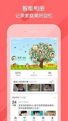 掌通家园家长版图3