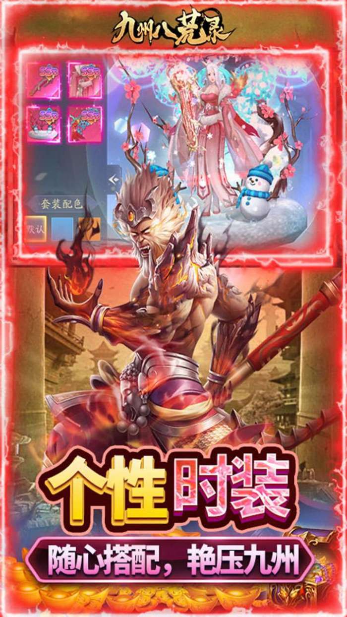 九州八荒录（0.1折封神之路）图4