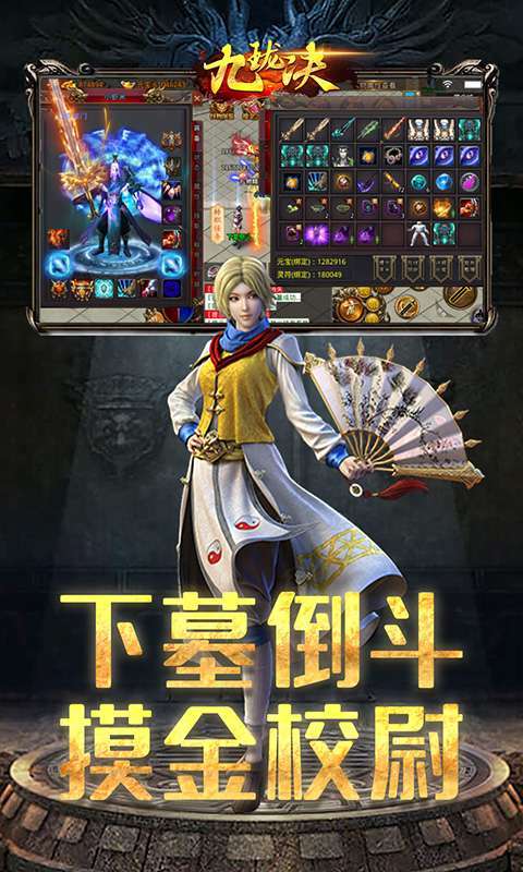 九珑诀-摸金传奇图1