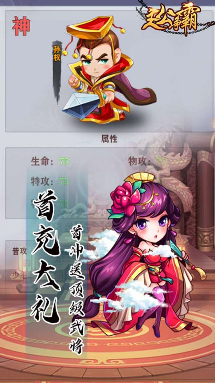只爱三国（上线送V10）图5