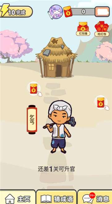 一秒变土豪2图2