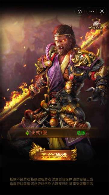 西游除魔图4