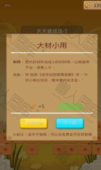 天天来猜词红包版图3