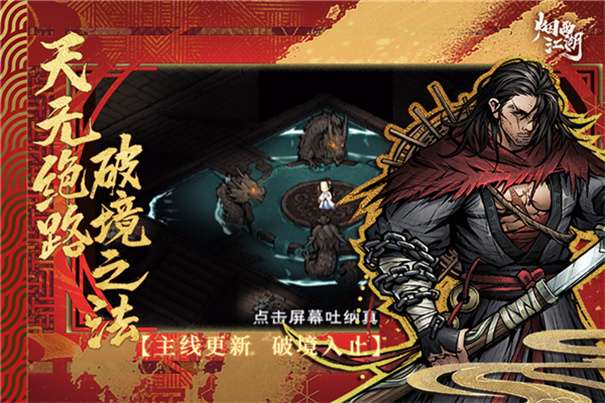 烟雨江湖最新版图2