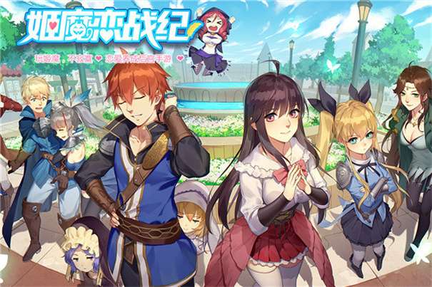 姬魔恋战纪最新版图4