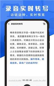 精准录音转文字图3
