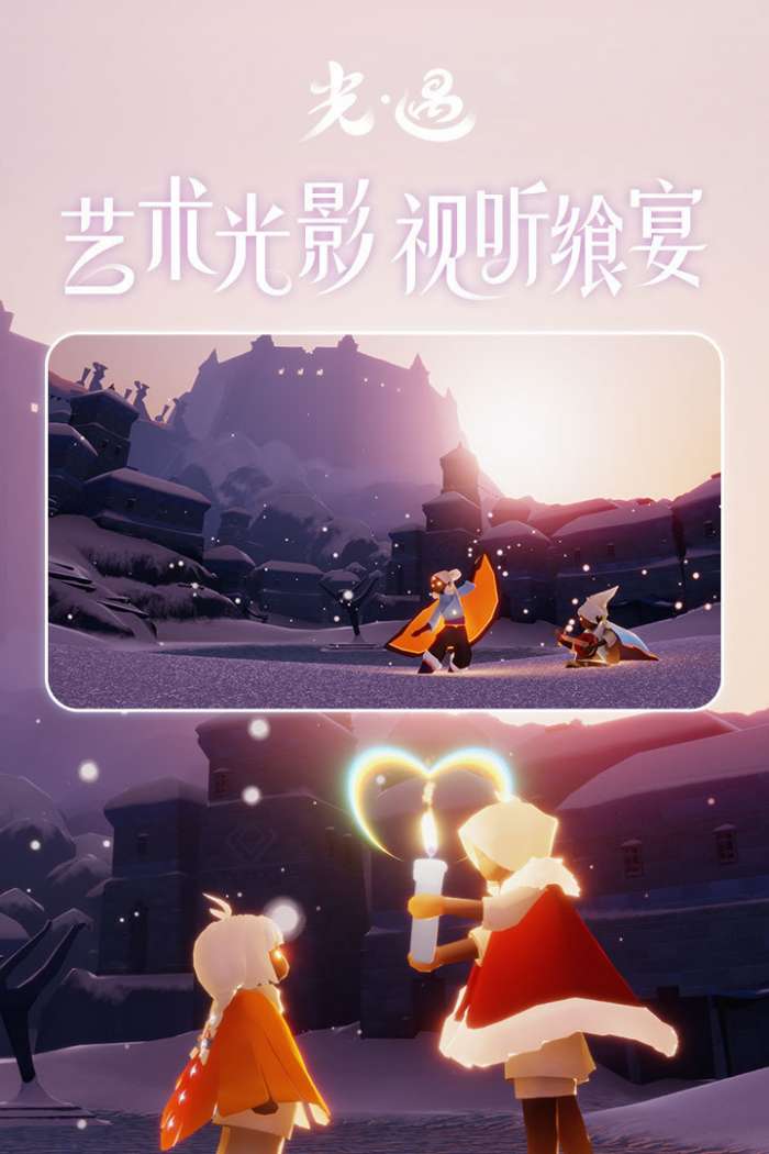 光遇九游版下载图4