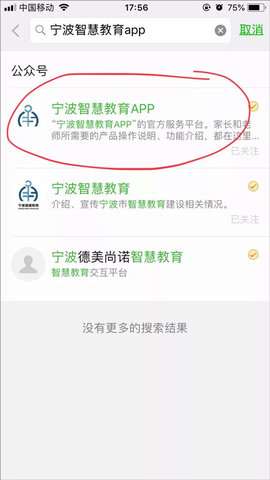 宁波智慧教育图3