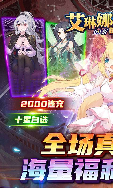 艾琳娜的夜光(10星女神0.1折)图1