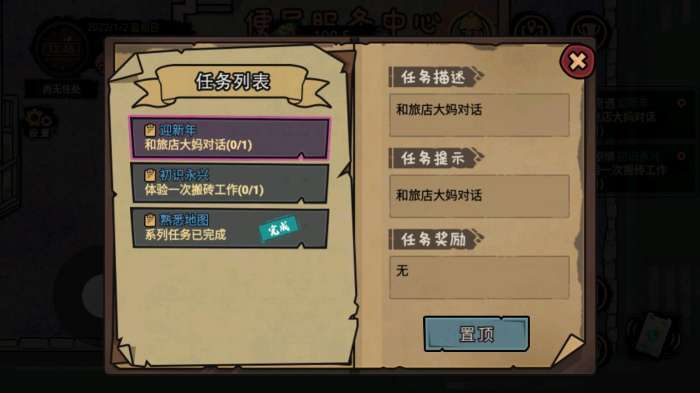 打工生活模拟器最新免广告版图2