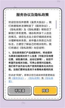 富贵大饭店图1