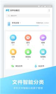 全能文件王图1